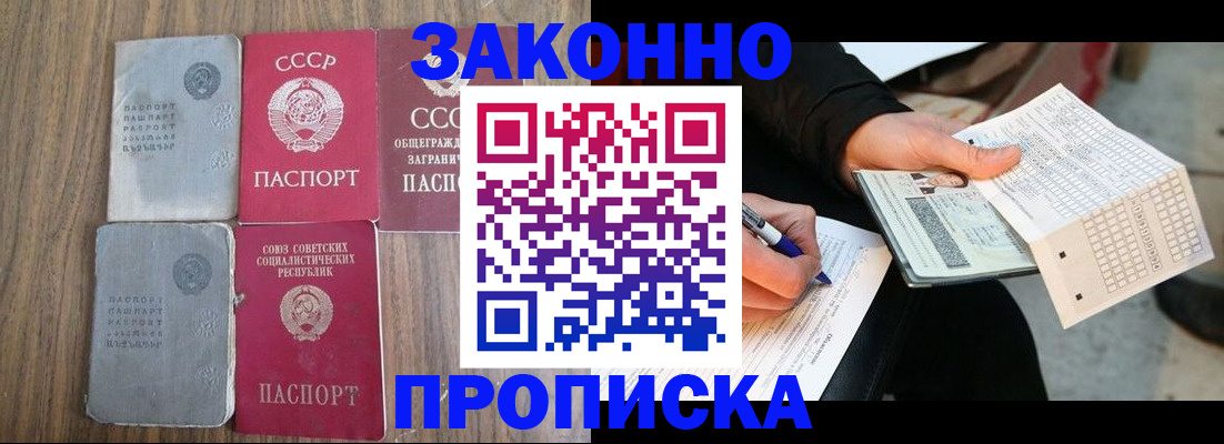 прописка для школы в Пущино