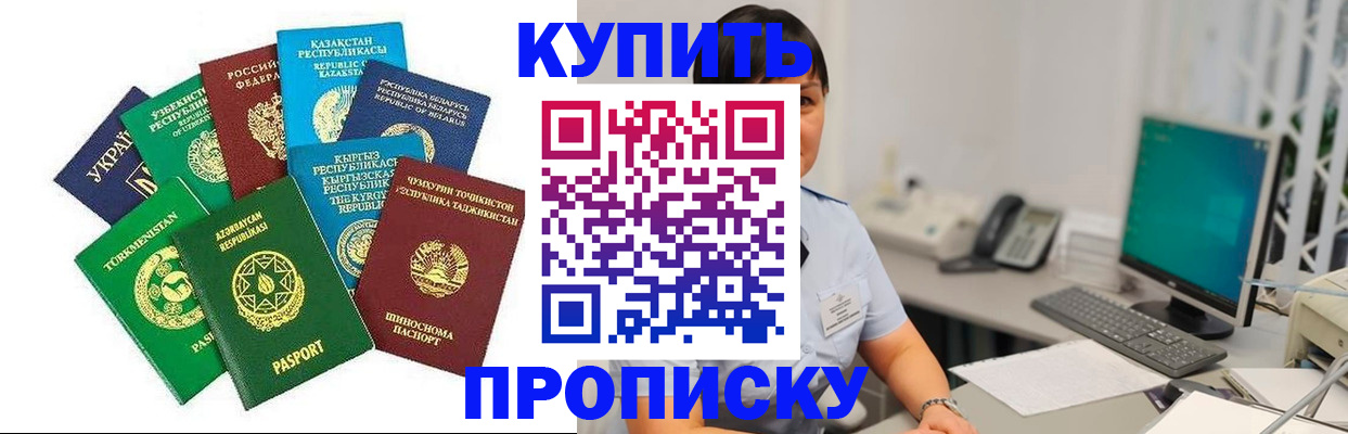 прописка в Пущино